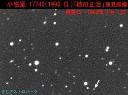 小惑星ウエダショウジの写真