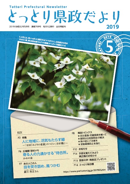 5月号表紙（5、6月には、枝いっぱいに開花する「ヤマボウシ」の写真）