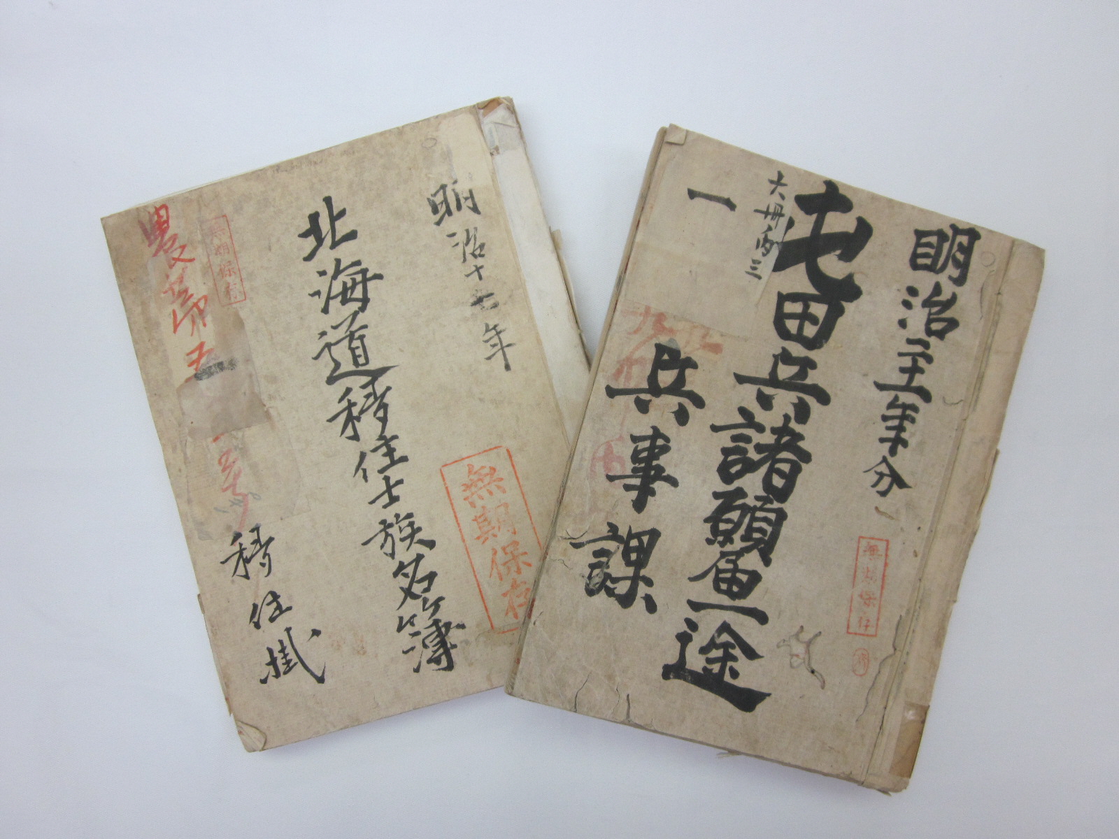 「北海道移住士族名簿」と「屯田兵諸願届一途」の写真