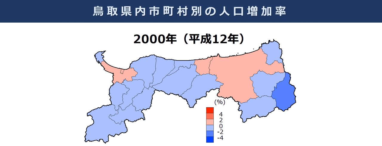 図「鳥取県内市町村別の人口増加率：2000～2015年」