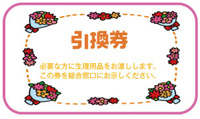 鳥取市の生理用品引換券の写真