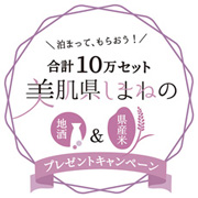 地酒アンド県産米プレゼントキャンペーンのロゴ