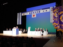 ライオンズクラブ国際協会336-B地区 第69回地区年次大会2