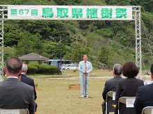 第67回鳥取県植樹祭1