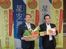 ハウス食品株式会社からのハウス食品と鳥取県のオリジナル夏カレーレシピ発表に係る報告会2
