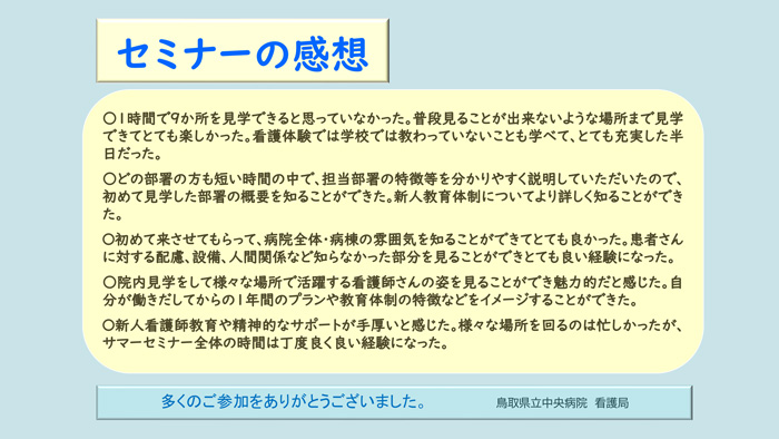 2024年度看護サマーセミナー　開催報告3