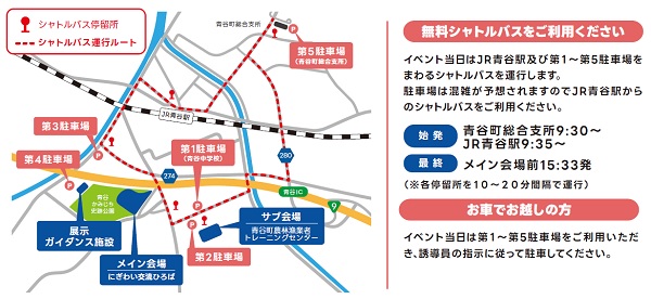 駐車場・無料シャトルバス情報