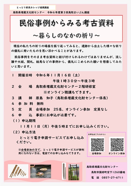 第３回鳥取まいぶん講座チラシ