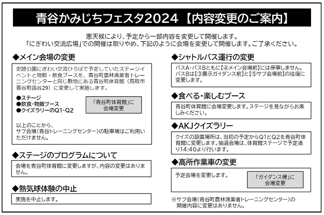 フェスタ2024変更内容