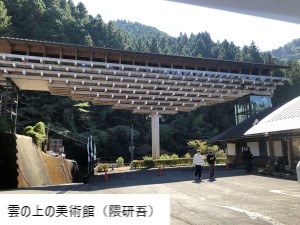 2022年研修旅行　高知県　隈研吾設計　雲の上の美術館