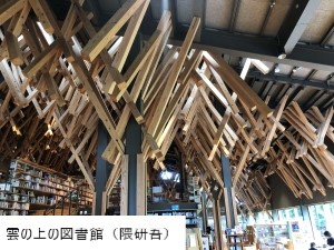 2022年研修旅行　高知県　隈研吾設計　雲の上の図書館