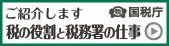 国税庁へのリンク