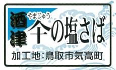 やまじゅうのシール